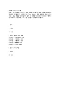 5주 2강에서 기업의 경쟁 우위 달성을 위한 환경과 역량 진단에 대하여 학습했습니다. 마이클포터의 5세력 모형