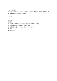 부모의 경제력을 기준으로 심화되는 자녀의 학력격차 문제를 해결하기 위한 학교사회복지사의 역할을 논하시오.