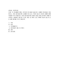 각 가족생활주기에는 이루어야 할 과업이 있습니다. 단계별 가족과업을 작성하시고, 특히 결혼성립기에