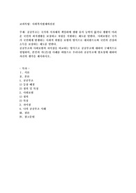 공공부조는 국가와 지자체의 책임하에 생활 유지 능력이 없거나 생활이 어려운 국민의 최정생활을 보장하고 자립을