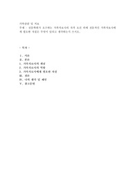 전문학회가 요구하는 가족치료사의 자격 요건 외에 전문적인 가족치료사에게 필요한 자질은 무엇이 있다고 생각하는지