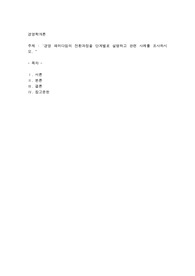 경영패러다임의 전환과정을 단계별로 설명하고 관련사례를 조사하시오