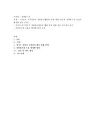 작성자 거주지역의 자원봉사활동에 대한 현황 파악과 자원봉사자 모집의 활성화 방안 모색