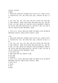 (교과교육론) 개정누리과정 적용에 따른 교육계획안 작성시 강조되고 있는 고려점을 논리적으로 서술하시오