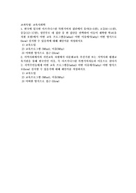 (교육사회학) 한국에 입국한 아프가니스탄 특별기여자 집단에서 유아(3~5살), 초등(6~11살), 중등(12~17살), 성인부모 네 집단 중 한 집단을 선택하여 이들이 재학할 학교(유치원 포함)에서 어떤 교육 프로그램을(what) 어떤 이유에서(why) 어떤 방식으로(how) 실시할 수 있을까에 대해 제안서를 작성하시오