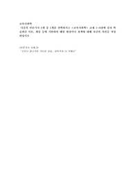 (교육사회학) 다음의 언론기사 3개 중 1개를 선택하시고 교육사회학 교재 1~6장에 걸쳐 학습하신 이론, 개념 등에
