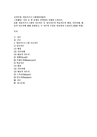 (영유아프로그램개발과평가 A형) 영유아프로그램의 기초이론 중 성숙이론과 학습이론의 배경, 기본전제, 대표적 이론가에 대해 설명하고