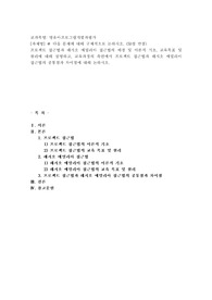 (영유아프로그램개발과평가) 프로젝트 접근법과 레지오 에밀리아 접근법의 배경 및 이론적 기초, 교육목표 및 원리에 대해 설명하고, 교육과정의 측면에서 프로젝트 접근법과 레지오 에밀리아 접근법의 공통점과 차이점에 대해 논하시오.