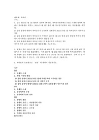갑은 2021년 1월 1일 발명의 설명에 A와 B를, 특허청구범위에는 A만을 기재한 발명에 관하여 특허출원을