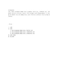 아동의 언어발달에 영향을 미치는 요인들로는 개인적 요인, 가정환경적 요인, 교육 환경적 요인으로 나누어 볼 수 있는데
