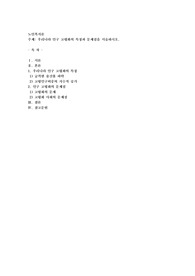 우리나라 인구 고령화의 특징과 문제점을 서술하시오