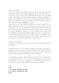 (교육사회학) 교육사회학 교재 12~15장을 읽고 다양한 자료를 참고하여 아래 2문제에 대한 답안을 작성하시오