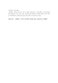 (교육사회학) 다음의 언론기사 3개 중 1개를 선택하시고 교육사회학 교재 1~6장에 걸쳐 학습하신 이론, 개념 등에