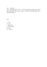 자신의 애착유형을 찾아보고, 자신의 애착형성과정이 현재의 성격과 대인관계에 어떤 영향을 미치고 있는지 구체적으로