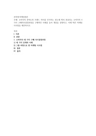 소비자의 관여도와 브랜드 차이를 인식하는 정도에 따라 분류되는 소비자의 4가지 구매의사결정과정을