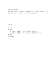 현대 조직 사회에 요구되는 인적자원관리 전문가의 역할은 어떠한 것인지 사례를 바탕으로 본인의 의견 위주로 논리적으로