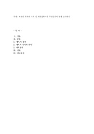체육의 목적과 가치 및 체육철학이란 무엇인가에 대해 조사하기