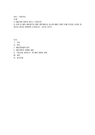 1) 예술경험 영역의 범주는 무엇인가 2) 또한 0~1세의 내용범주의 대한 세부내용