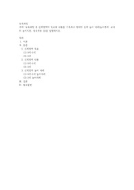 보육과정 중 신체영역의 목표와 내용을 기록하고 영아의 실제 놀이 사례(놀이주제, 교사의 놀이지원, 상호작용 등)를