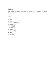 갈등에 대한 관점과 자원봉사 조직의 갈등을 살펴보고 갈등관리 방안에 대하여 기술하시오