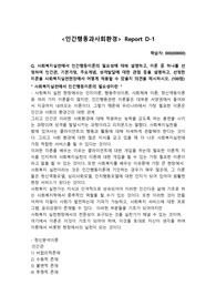 Q. 사회복지실천에서 인간행동이론의 필요성에 대해 설명하고, 이론 중 하나를 선정하여 인간관, 기본가정, 주요개념, 성격발달에 대한 관점 등을 설명하고, 선정한 이론을 사회복지실천현장에서 어떻게 적용할 수 있을지 의견을 제시하시오. (100점)