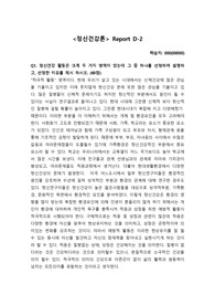 Q1. 정신건강 활동은 크게 두 가지 영역이 있는데 그 중 하나를 선정하여 설명하고, 선정한 이유를 제시 하시오. (60점)Q2. 기분장애인 우울장애의 원인을 설명하고, 시대적 환경에 맞는 해결 방안을 제시하시오. (40점)
