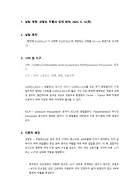 코발트 착물의 입체 화학