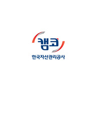 한국자산관리공사 [2022 최신] &lt;- 완전 요약