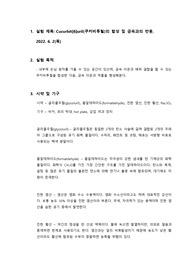 Cucurbit[6]uril(쿠커비투릴)의 합성