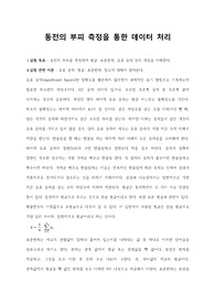 동전의 부피 측적을 통한 데이터 처리 실험 보고서