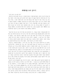 글쓰기 수업 과제-&#039;내가 가장 좋아하는 사물/동물 묘사 글쓰기&#039;