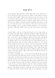 글쓰기 과제-&#039;치유와 글쓰기&#039;
