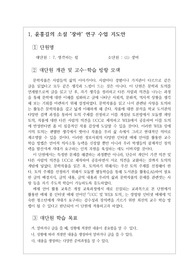 [수업자료][윤흥길 장마][연구수업지도안][수업연구지도안][수업공개지도안] 윤흥길 작가의 소설 &lt;장마&gt; 연구수업지도안 세안입니다. 수업연구, 공개수업, 동료장학, 상호장학, 행복장학, 수업연구대회 등에 사용할 수 있습니다.