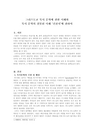 그리스도교 묵시문학의 특징과 이해, 잘못된 이해의 예시 신천지에 관하여