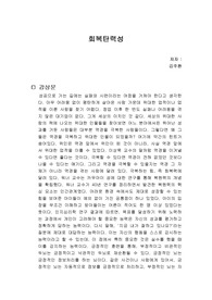 회복탄력성 독서감상문