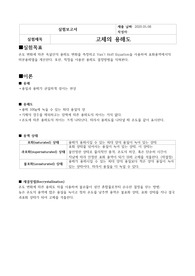 고체의 용해도 결과보고서