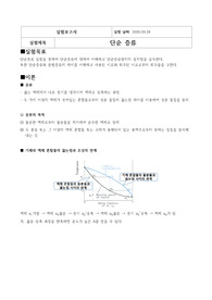 단순 증류 결과보고서