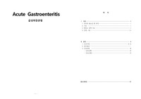 [실습케이스] 급성위장관염 (Acute Gastroenteritis), 위장염&amp;대장염(Gastroenteritis &amp; Colitis), 로타바이러스(Rota virus) 장염 [간호과정 (감염 전파 위험, 체액부족 위험)] [CASE STUDY, 케이스 스터디] [급성위장관염 케이스, 위장염 케이스, 대장염 케이스, 장염 케이스, 로타 바이러스 케이스]