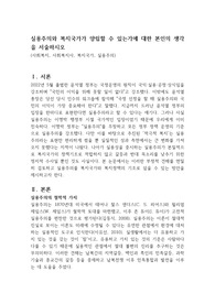 실용주의와 복지국가가 양립할 수 있는가에 대한 본인의 생각을 서술하시오