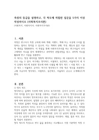 측정의 등급을 설명하고, 각 척도에 적합한 질문을 5가지 이상 작성하시오 (사회복지조사론)