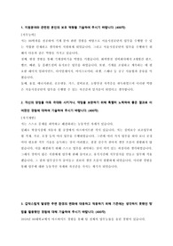 서울시설공단(하반기) 기계직 합격자기소개서 입니다.