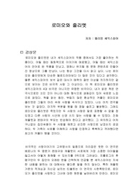 로미오와 줄리엣 독서감상문