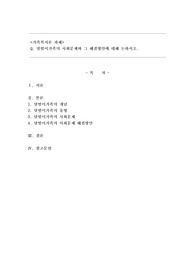 가족복지론_맞벌이가족의 사회문제와 그 해결방안에 대해 논하시오.