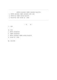 인간관계론_변혁적 리더십과 거래적 리더십의 비교분석 1. 변혁적 리더십과 거래적 리더십의 간략 소개