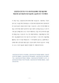 산업안전보건연구원 자기소개서작성성공패턴 면접기출문제와 예상문제 입사시험문제 전공기술문제 논술문제 연구-직무계획서