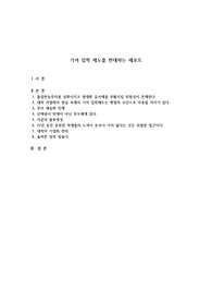 기여 입학 제도를 반대하는 레포트 입니다.