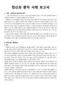조현병 간호과정