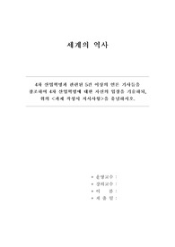 4차 산업혁명과 관련된 5건 이상의 언론 기사들을 참조하여 4차 산업혁명에 대한 자신의 입장을 기술하되, 위의 &lt;과제 작성시 지시사항&gt;을 유념하시오.