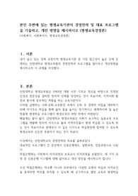 본인 주변에 있는 평생교육기관의 경영전략 및 대표 프로그램을 기술하고, 개선 방향을 제시하시오 (평생교육경영론)