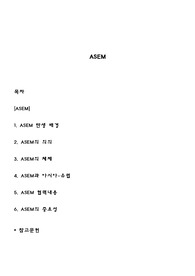 ASEM
